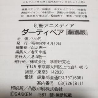 値下げ‼️別冊アニメディア　劇場版ダーティーペアの画像