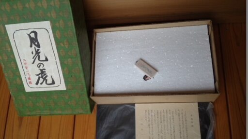 希少！入手困難品【宝　蔵出し】「二口金一」作 『赤銅色　月光の虎』約1.9kg 鋳物 美術品 置物 飾物 干支 縁起物 共箱