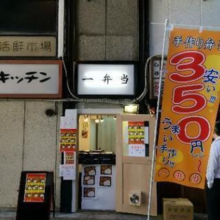 一弁当 350円弁当屋