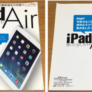 三才ブックス 【iPadAir 使いこなしガイド】 (中古品)