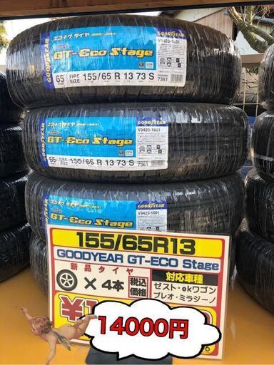 グッドイヤー・ GT-ECO STAGE 155/65R13☆新品　数日限り！！