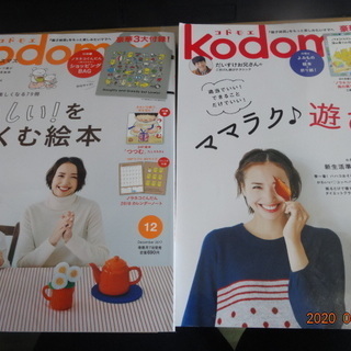 【終了】コドモエ4冊セット