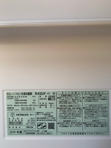 冷蔵庫　日立　