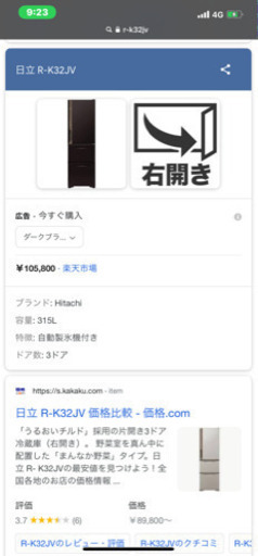 冷蔵庫　日立　