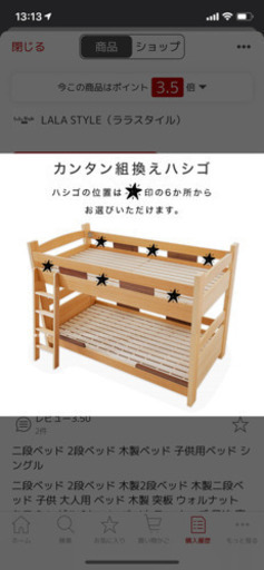 二段ベット　別々でも！