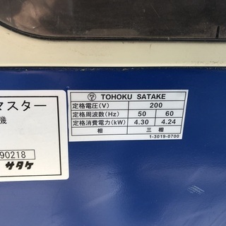 【SOLD　OUT】サタケ　籾摺り機　NPS550　DWAM　Ⅱ　5インチ　もみすり　ネオライスマスター　【農機具でっく】【茨城】【籾摺り機】の画像