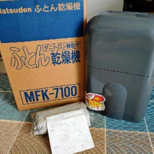 【最終値下げ！】ふとん乾燥機(未使用)