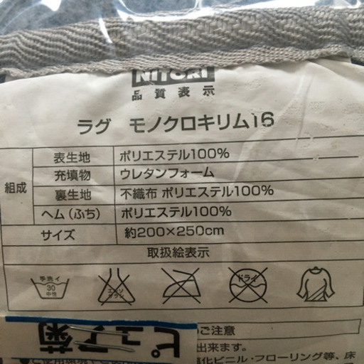 ラグ（クリーニング済み）
