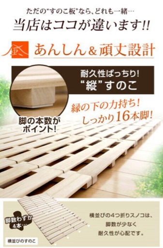 【完全未使用品】すのこベッド