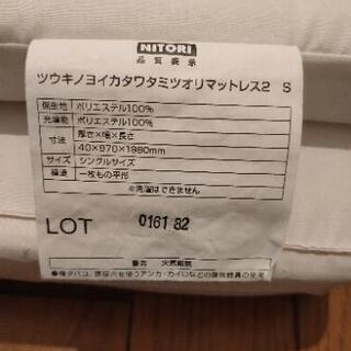 早い者勝ちニトリマットレスシングル無料の画像