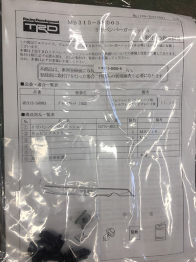 20アルファード、ベルファイアリヤバンパーガーニッシュ