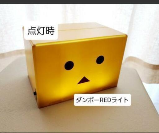 ダンボー ルームライト [全国発送可]