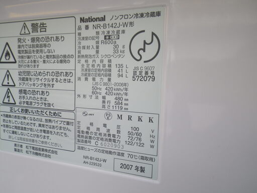 ■配達可■ナショナル(パナソニック)　ノンフロン冷凍冷蔵庫 NR-B142J-W 2007年製
