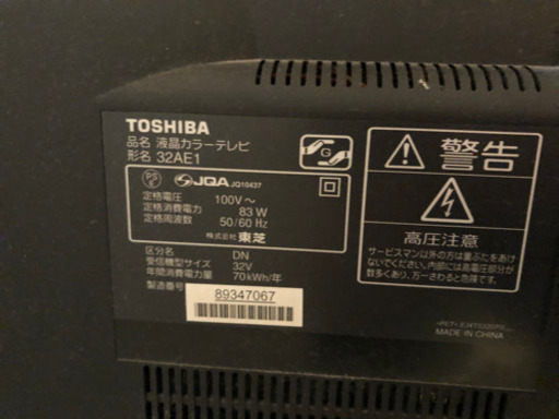 東芝、LED REGZA 32AE1 [32インチ] ハイビジョン液晶 中古