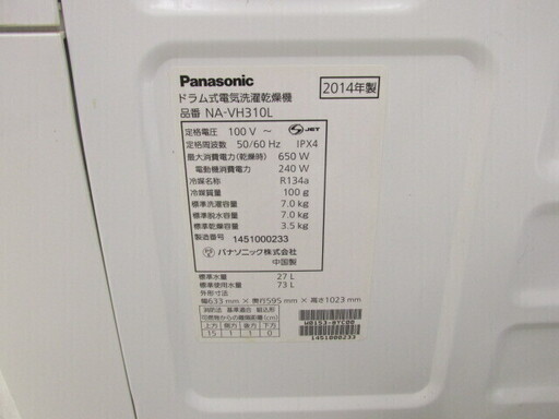 Panasonic パナソニック  ドラム式洗濯乾燥機 NA-VH310L 2014年製 中古 7kg NB768
