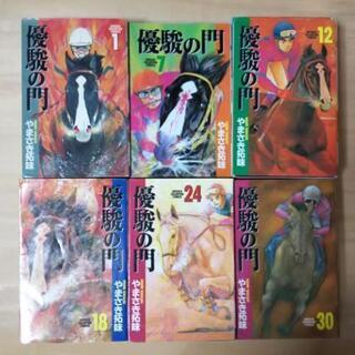 《更に❗️もっと値下げ‼️💦》競馬漫画『優駿の門』全33巻＋番外編 1巻の画像