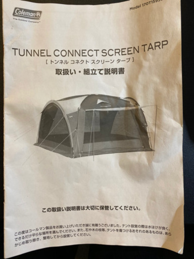 コールマンテントとタープ