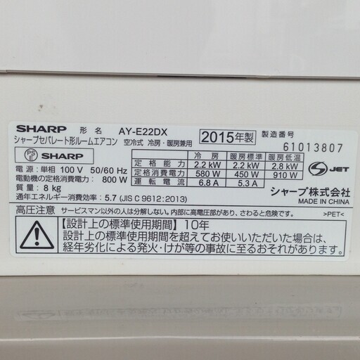 【稼働エアコン】 SHARP　シャープ 【AY-E22DX】 高濃度プラズマクラスター25000搭載 ルームエアコン おもに6畳用 2