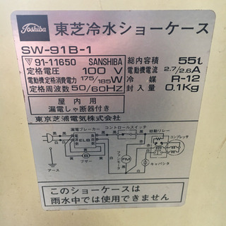【決定】東芝 サッポロビール レトロ ショーケースの画像