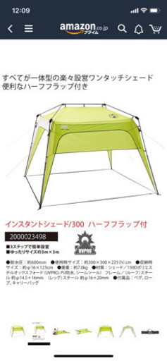 コールマン　タープ　300㎝×300センチ　インスタントシェード