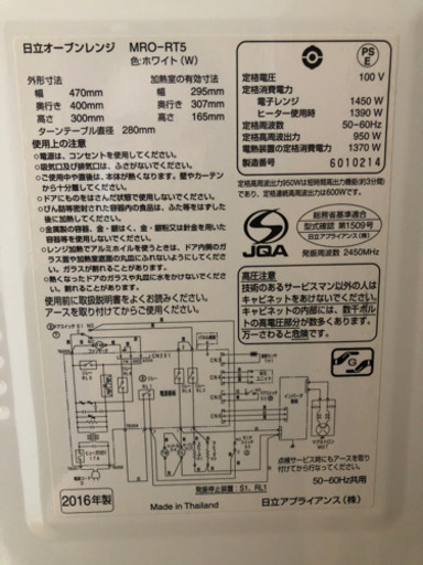 日立オーブンレンジ　MRO-RT5