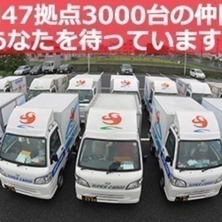 バブル崩壊、リーマンショック乗越え43年👉荷主企業8万社超！ネッ...