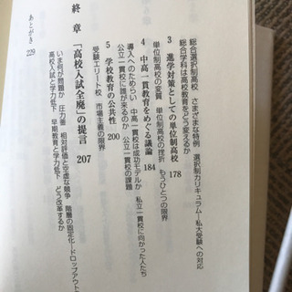 なぜ公立高校はダメになったのか　小川洋著の画像