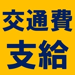 時給1450円！月給28万円以上可！【経験不問】陶器の磨き・検査★駅チカで通勤ラクラク！食堂や寮も完備♪10A195の画像