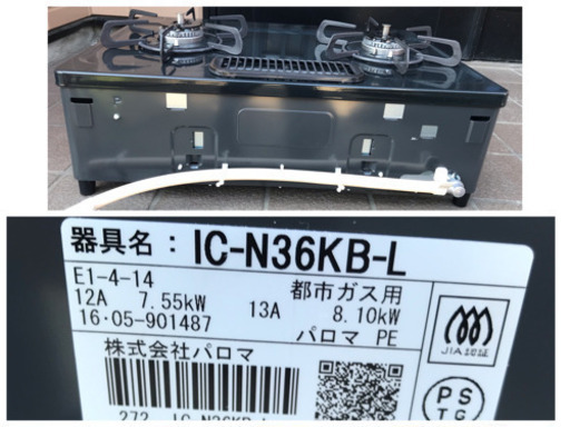 美品❗️パロマ ガステーブル 都市ガス左強火タイプ IC-N36KB-L