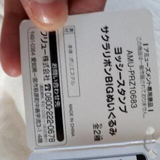 ヨッシースタンプ　サクラリボンBIGぬいぐるみ　くまの画像