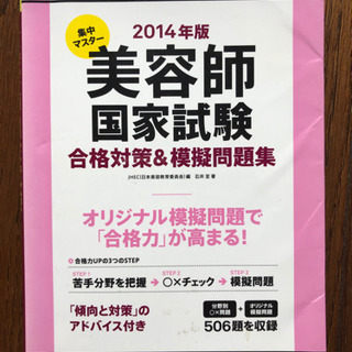 【無料】美容師国家試験対策問題集　差し上げます❗️