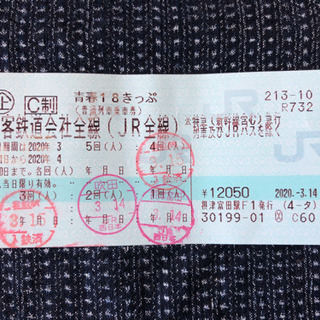 またまた値下げしました!青春18きっぷ　1回分