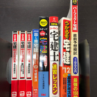 【商談成立/引き渡し待ち】【宅建士】テキスト&問題集セット　差し...