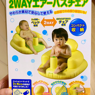 エアーバスチェア