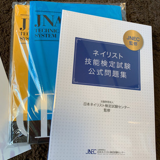 JNAジェルネイル技能検定試験DVDセット 新品の画像