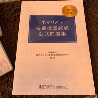 JNAジェルネイル技能検定試験DVDセット 新品の画像