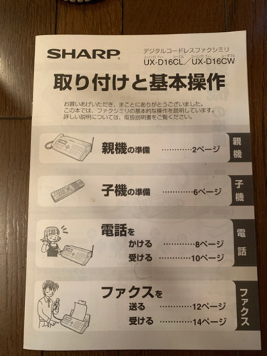 デジタルコードレスファクシミリ　シャープ