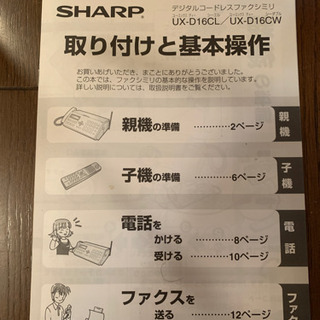 デジタルコードレスファクシミリ　シャープの画像