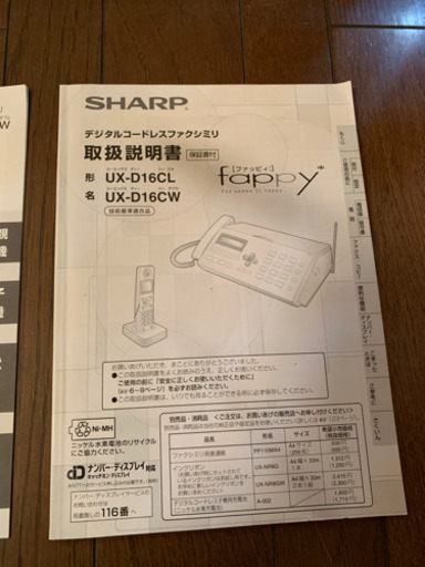 デジタルコードレスファクシミリ　シャープ