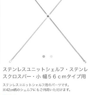 無印良品 ユニットシェルフ 小 クロスバー 56cm