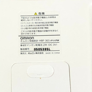 無料！オムロン😄体脂肪計パーソナル✨HBF-303✨美品・たぶん未使用ですが、置き古し汚れあります✨※注意事項要確認の画像