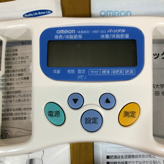 無料！オムロン😄体脂肪計パーソナル✨HBF-303✨美品・たぶん未使用ですが、置き古し汚れあります✨※注意事項要確認の画像