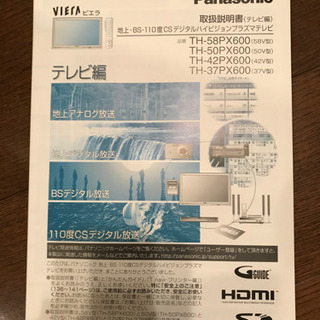 プラズマテレビ　VIERA 37型の画像