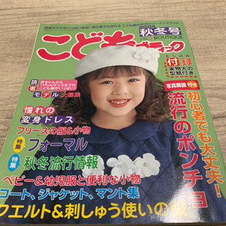 こどもブティック　秋冬号