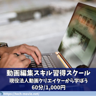 【対面/オンラインOK】YouTubeや副業に動画編集技術を身に...