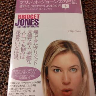 ブリジットジョーンズの日記 DVD、単行本の画像