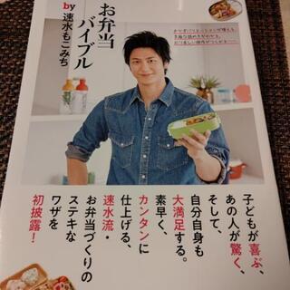 速水もこみちさん レシピ本