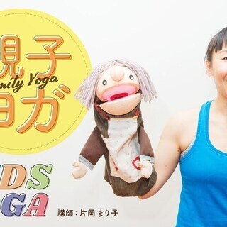 【3/20】親子ヨガ（特別イベント）