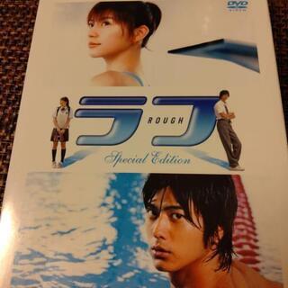 映画 ラフ DVD
