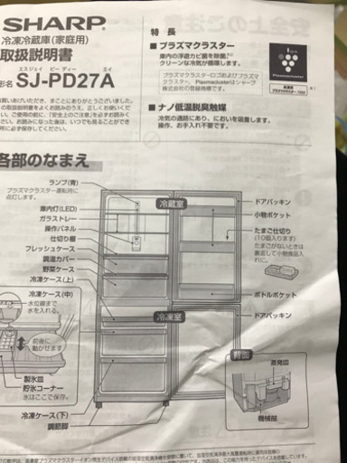2015年製シャープ冷蔵庫　271リットル